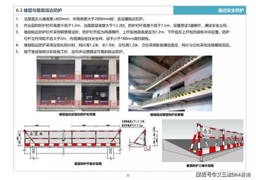 广州市房屋建筑工程安全防护指导图集 防高坠篇