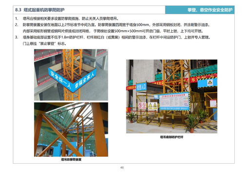 广州市房屋建筑工程安全防护指导图集 防高坠篇 ,2019年最新版